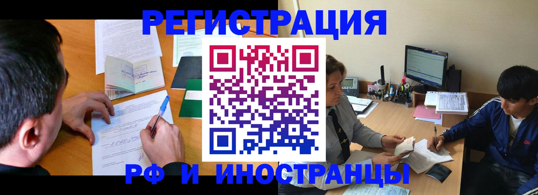 прописка для работы в Мегионе