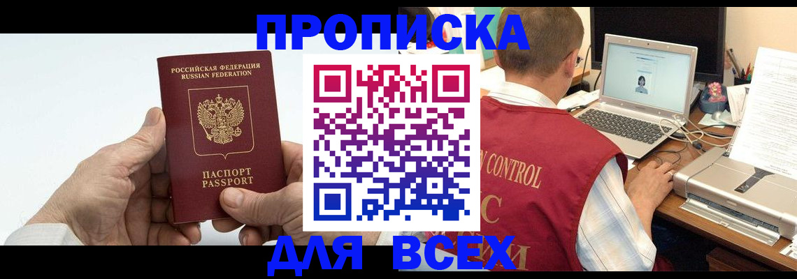 купить прописку в Мегионе