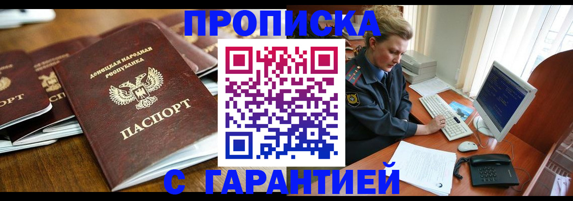 прописка штамп в Мегионе