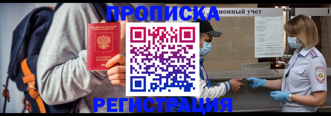 временная прописка в Мегионе