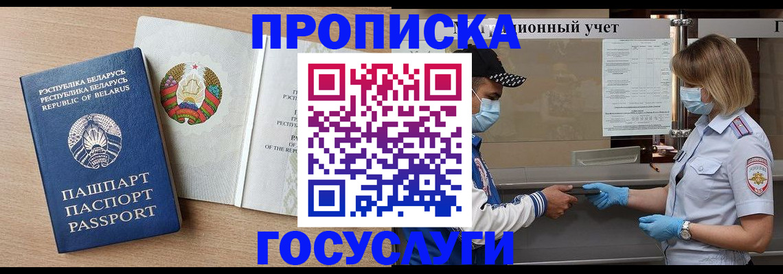 временная прописка в Мегионе